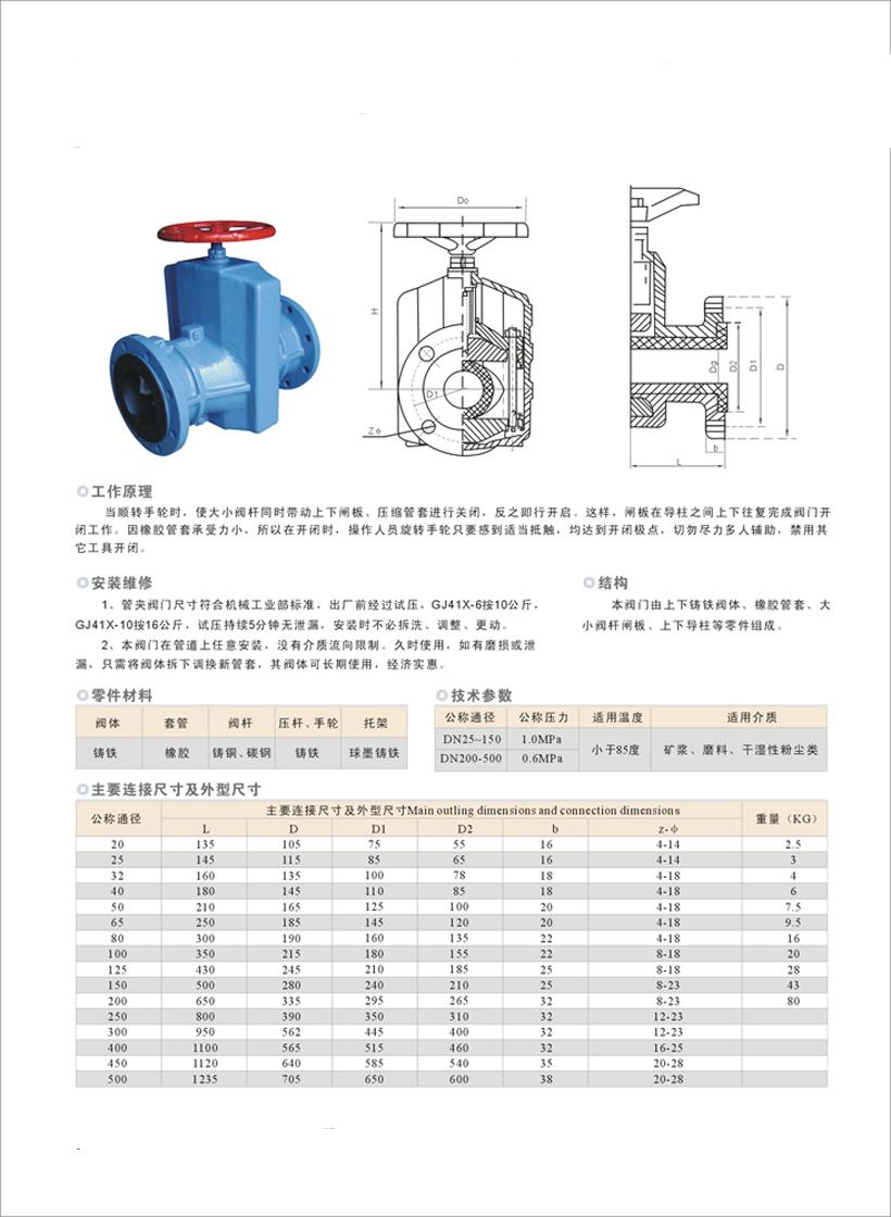 gj41x-6z 铸铁管夹阀(胶管阀)